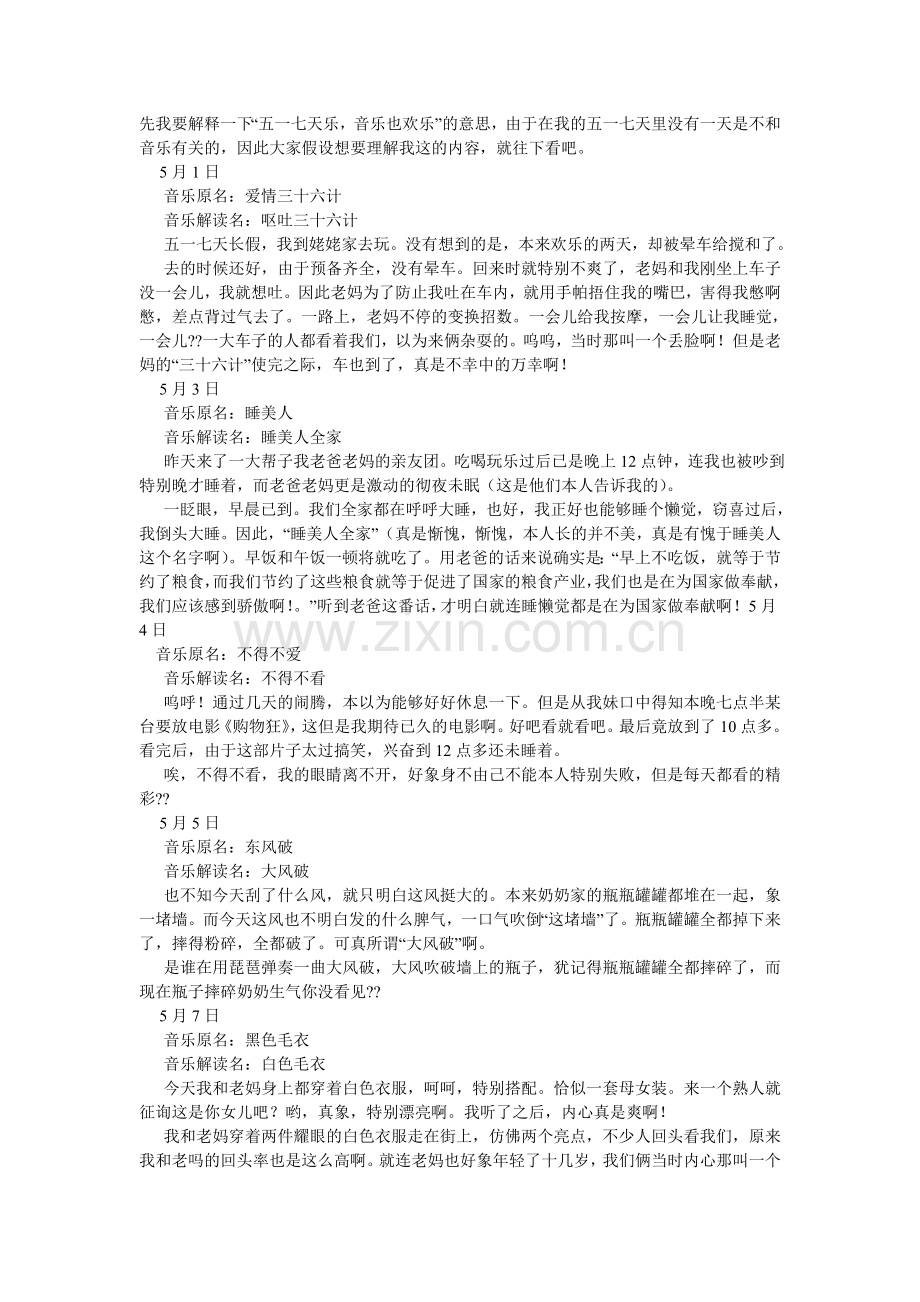 国庆里七天乐作文500字.doc_第2页