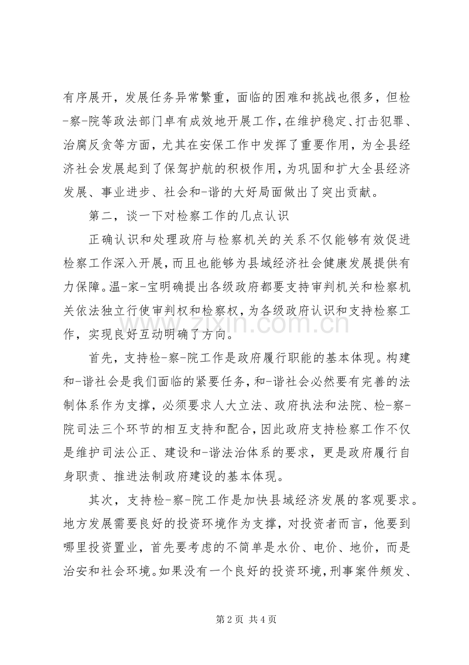 领导干部会议发言.docx_第2页