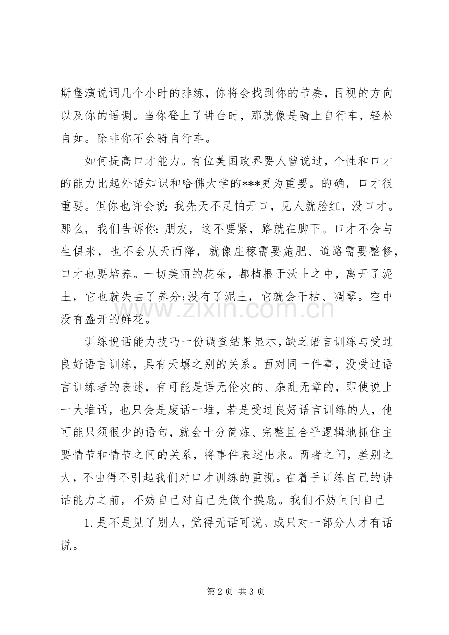 如何才能提高自己的演讲能力.docx_第2页