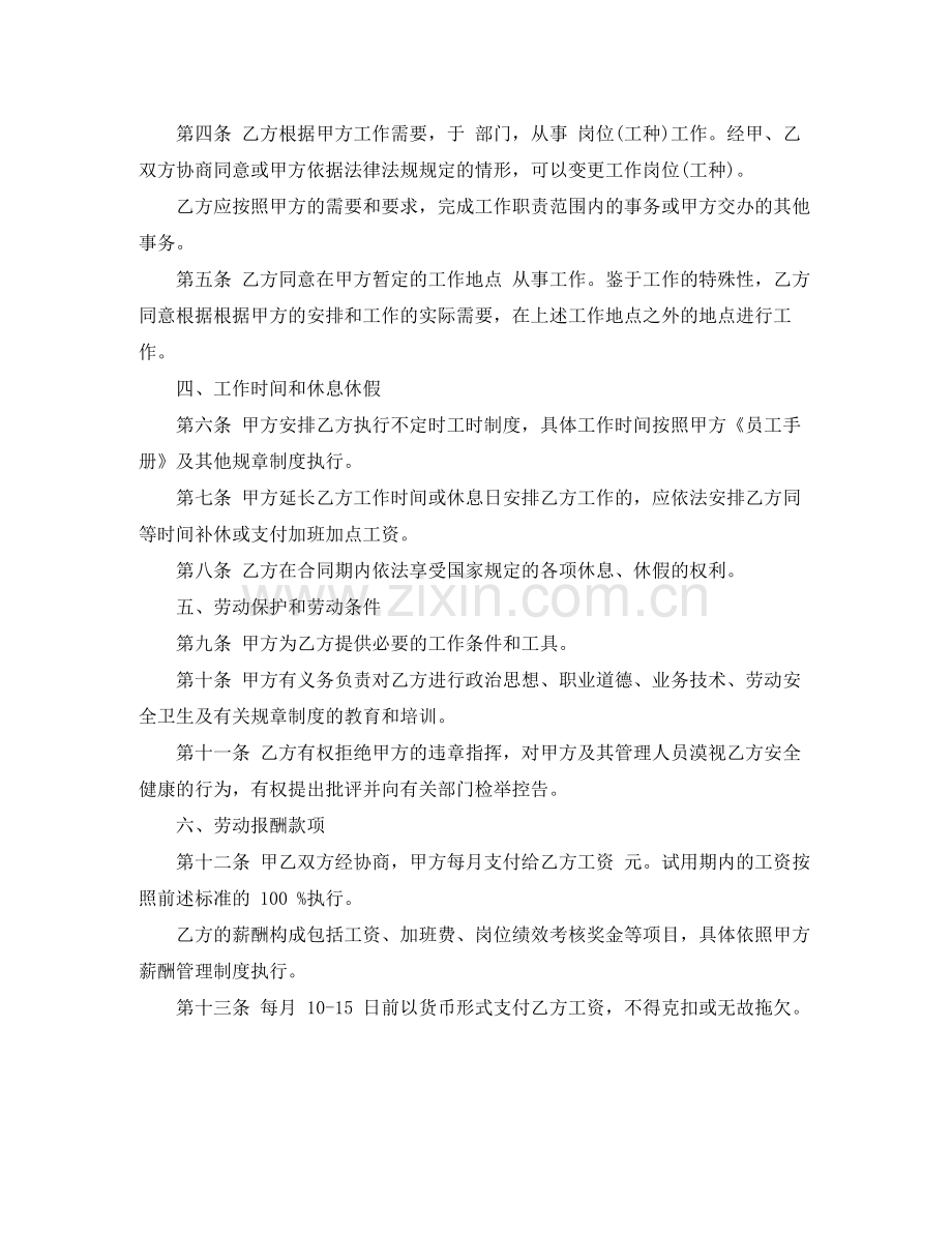 餐饮员工劳动合同.docx_第2页