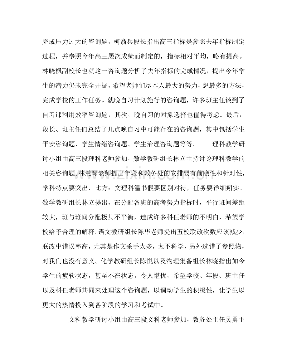 教导处范文高三教育教学工作研讨会.doc_第2页