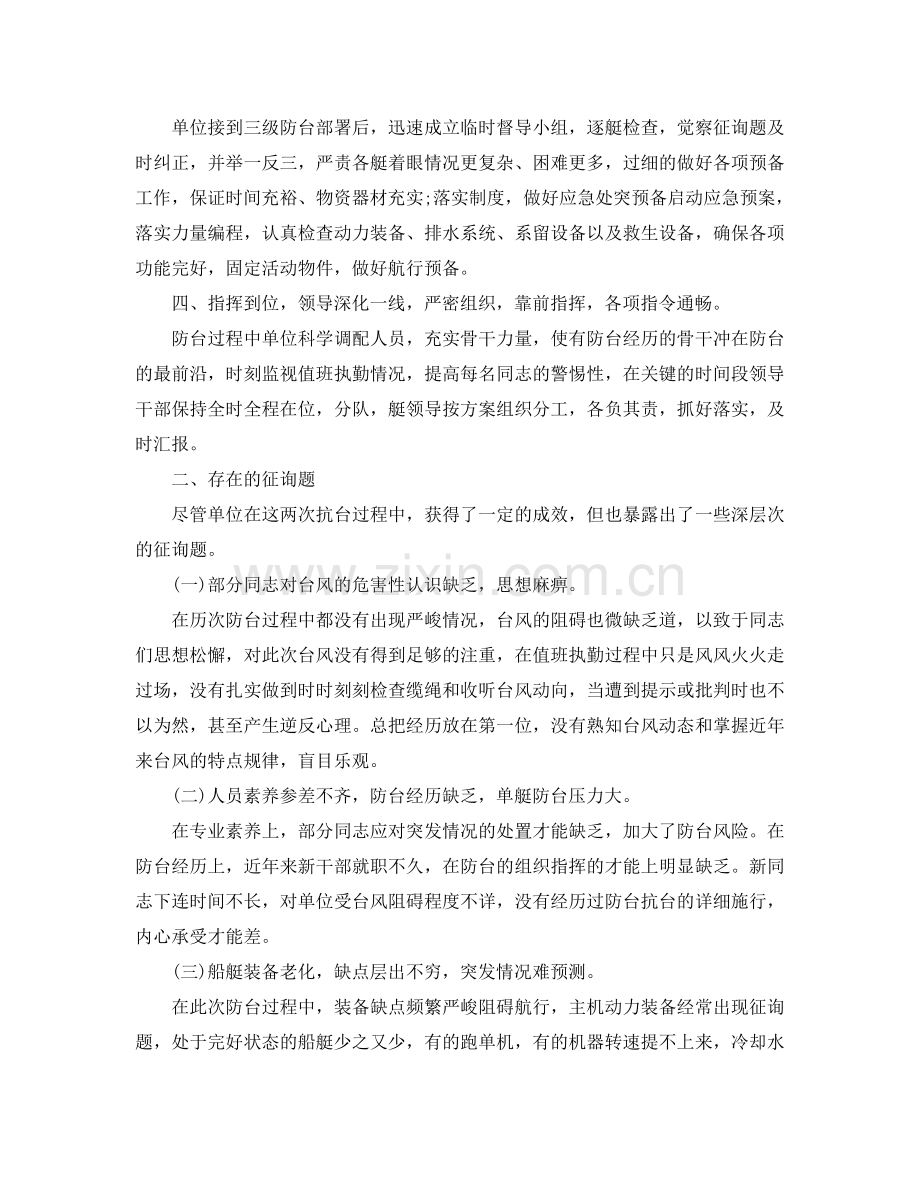 2024年工作参考总结-防台抗台工作参考总结.doc_第2页