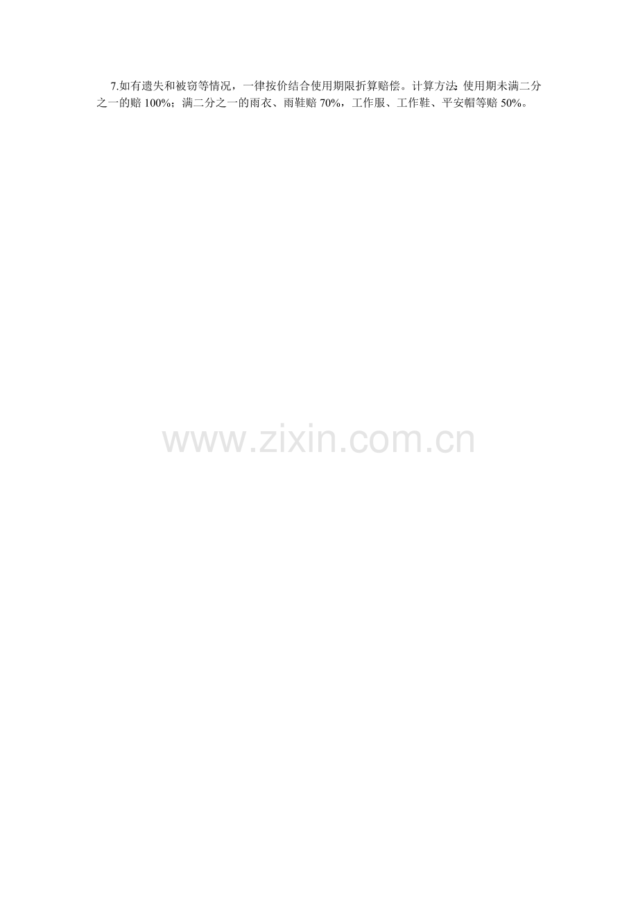 劳保用品的发放和使用管理制度.doc_第2页