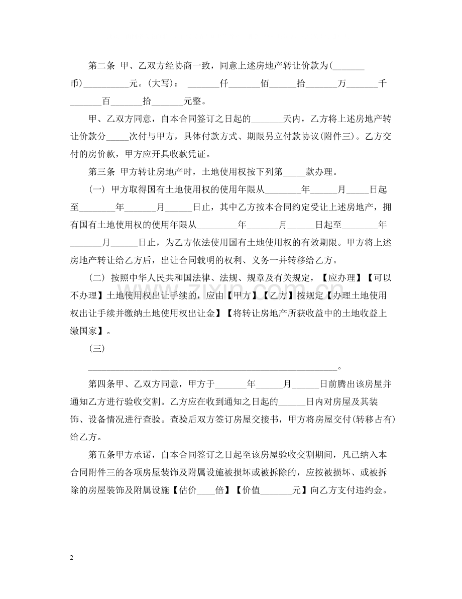 实用版本土地转让合同范本.docx_第2页