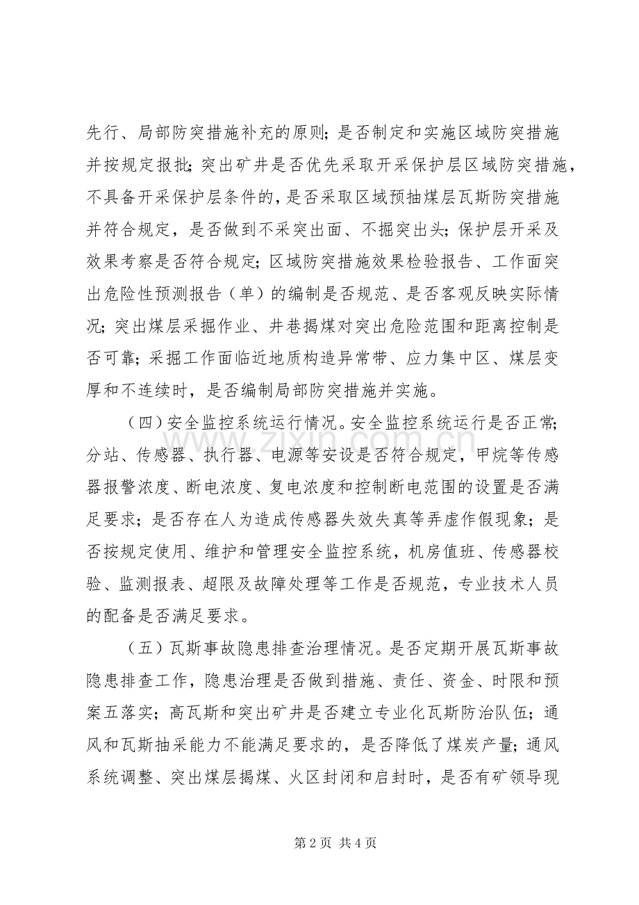 煤矿瓦斯防治专项监察实施方案 .docx_第2页