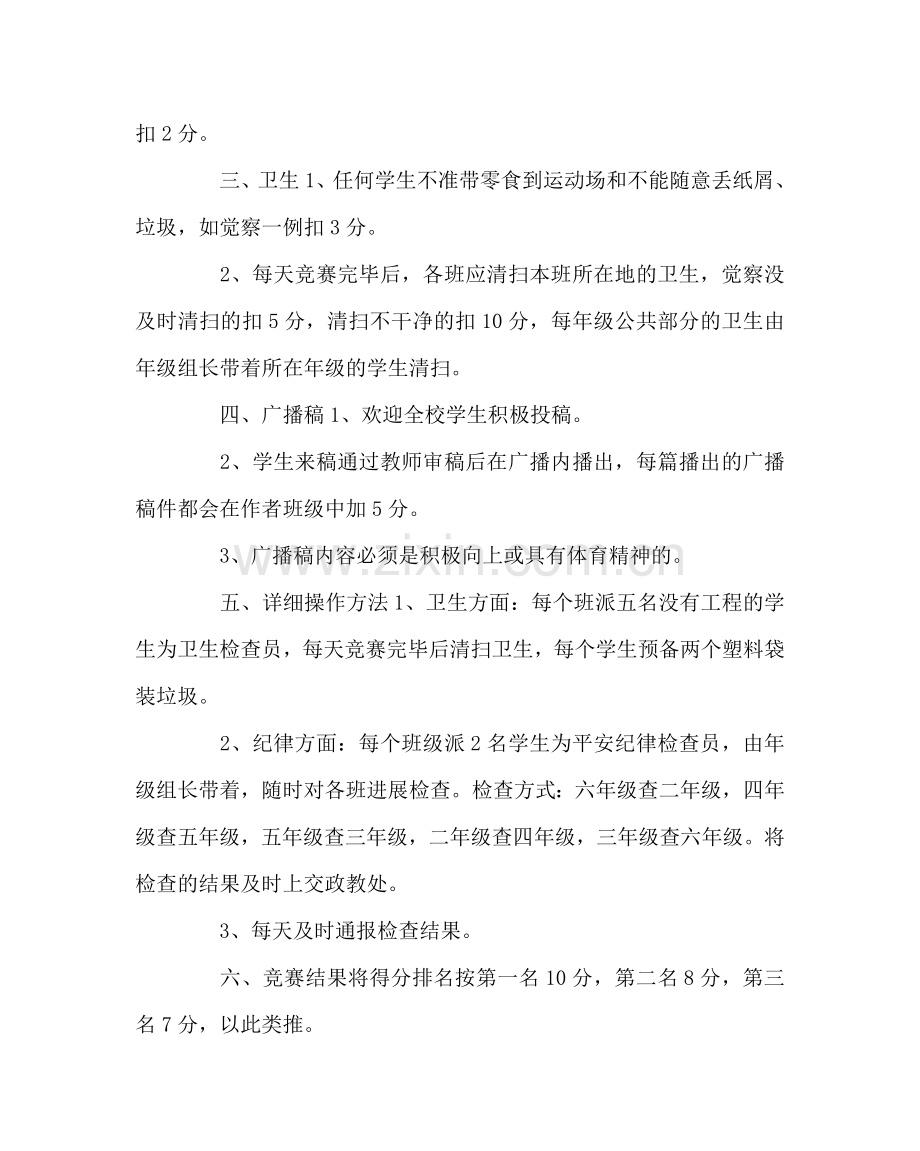 “运动会期间班风班纪”主题竞赛活动评分办法.doc_第2页