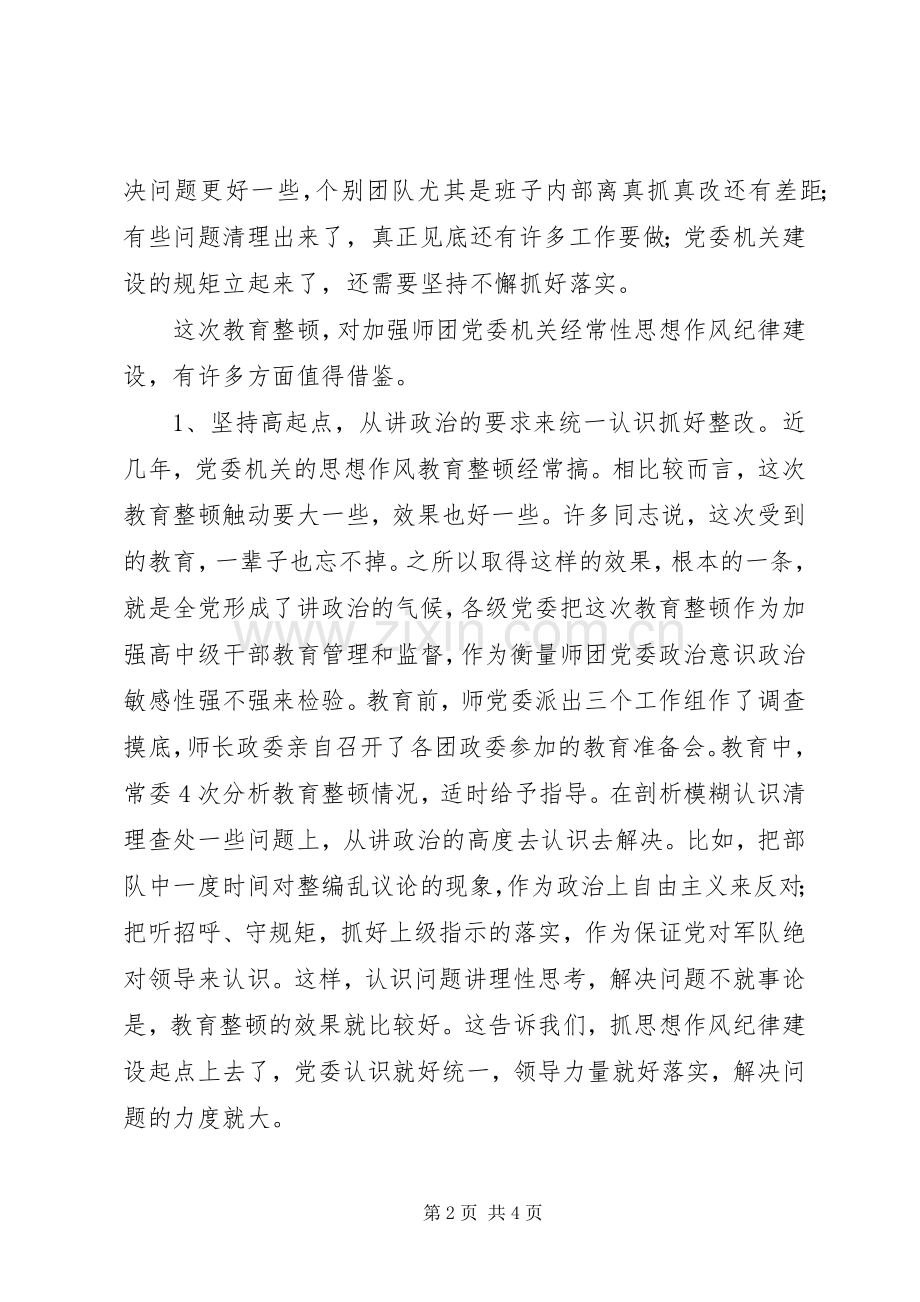 某师党委抓一线指挥部建设汇报发言稿.docx_第2页