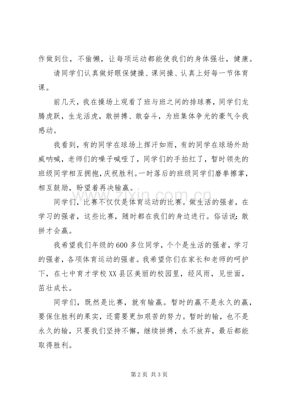 运动会上代表发言.docx_第2页