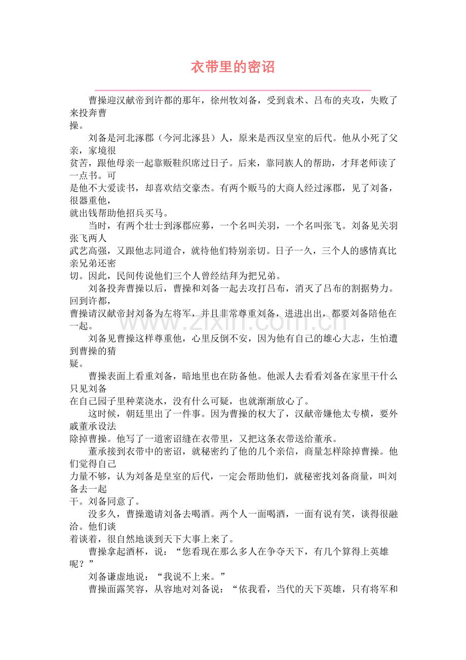 衣带里的密诏.doc_第1页
