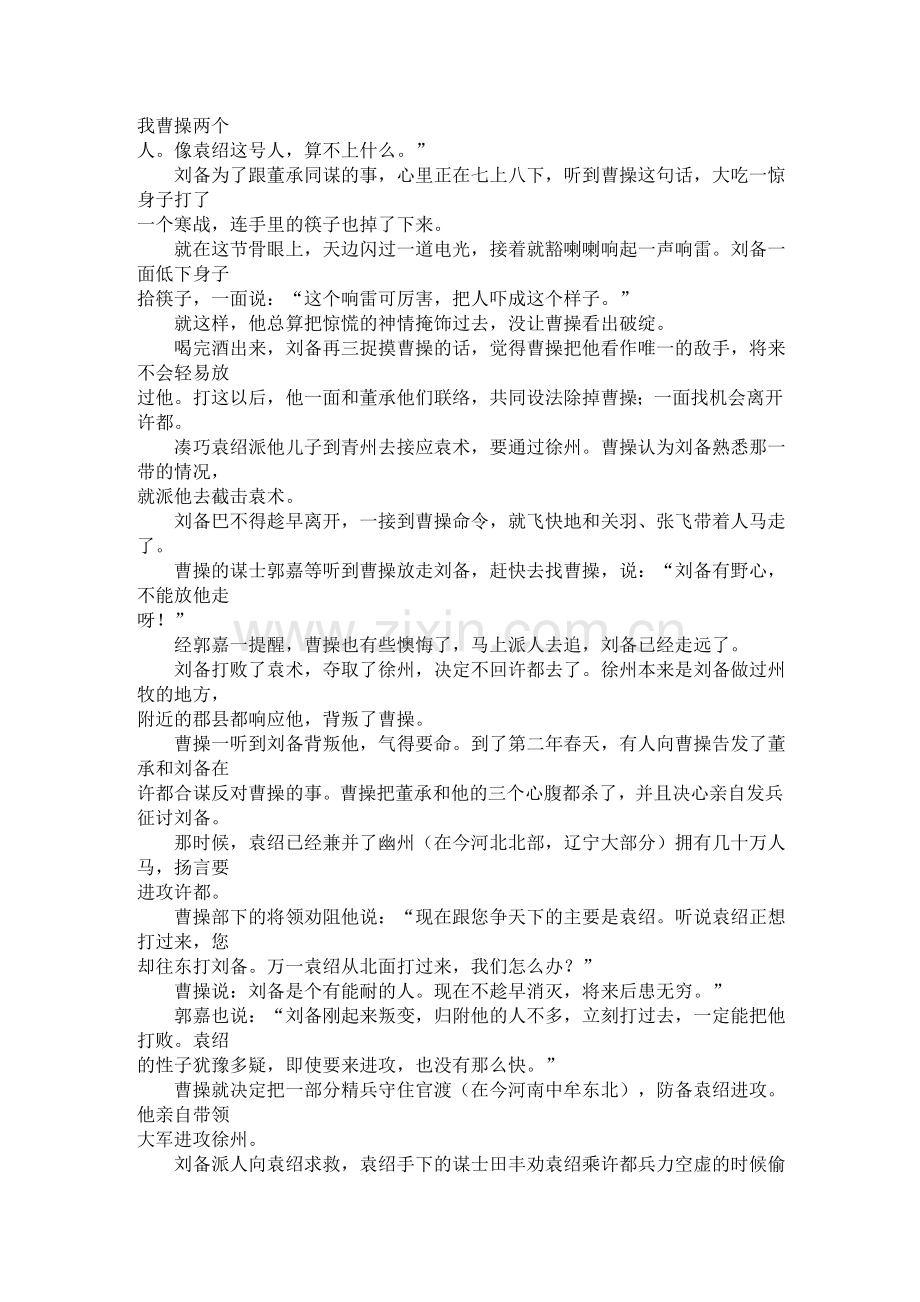 衣带里的密诏.doc_第2页
