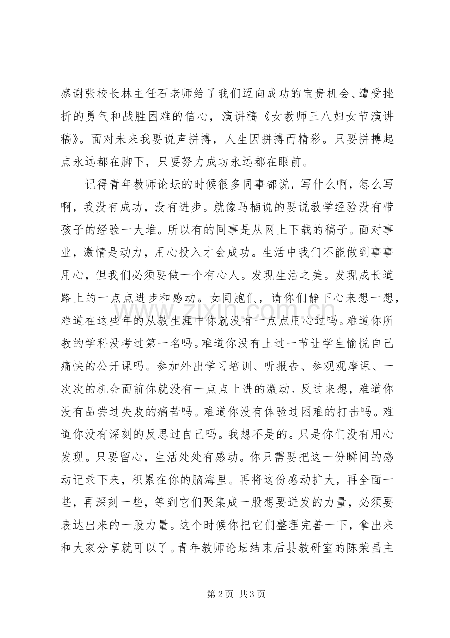 三八妇女节女教师演讲稿范文五篇.docx_第2页