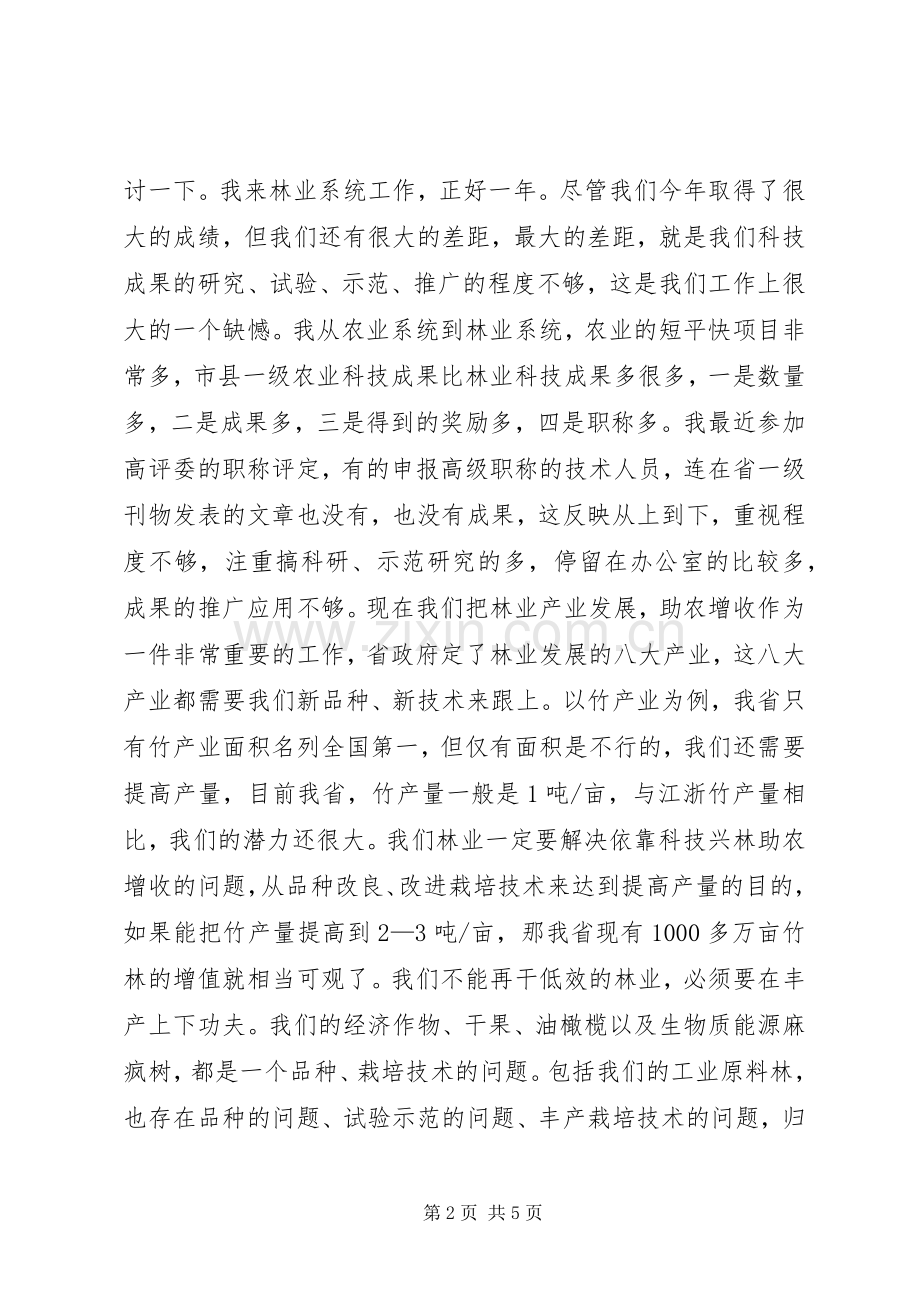 林业科技种苗工作会讲话.docx_第2页