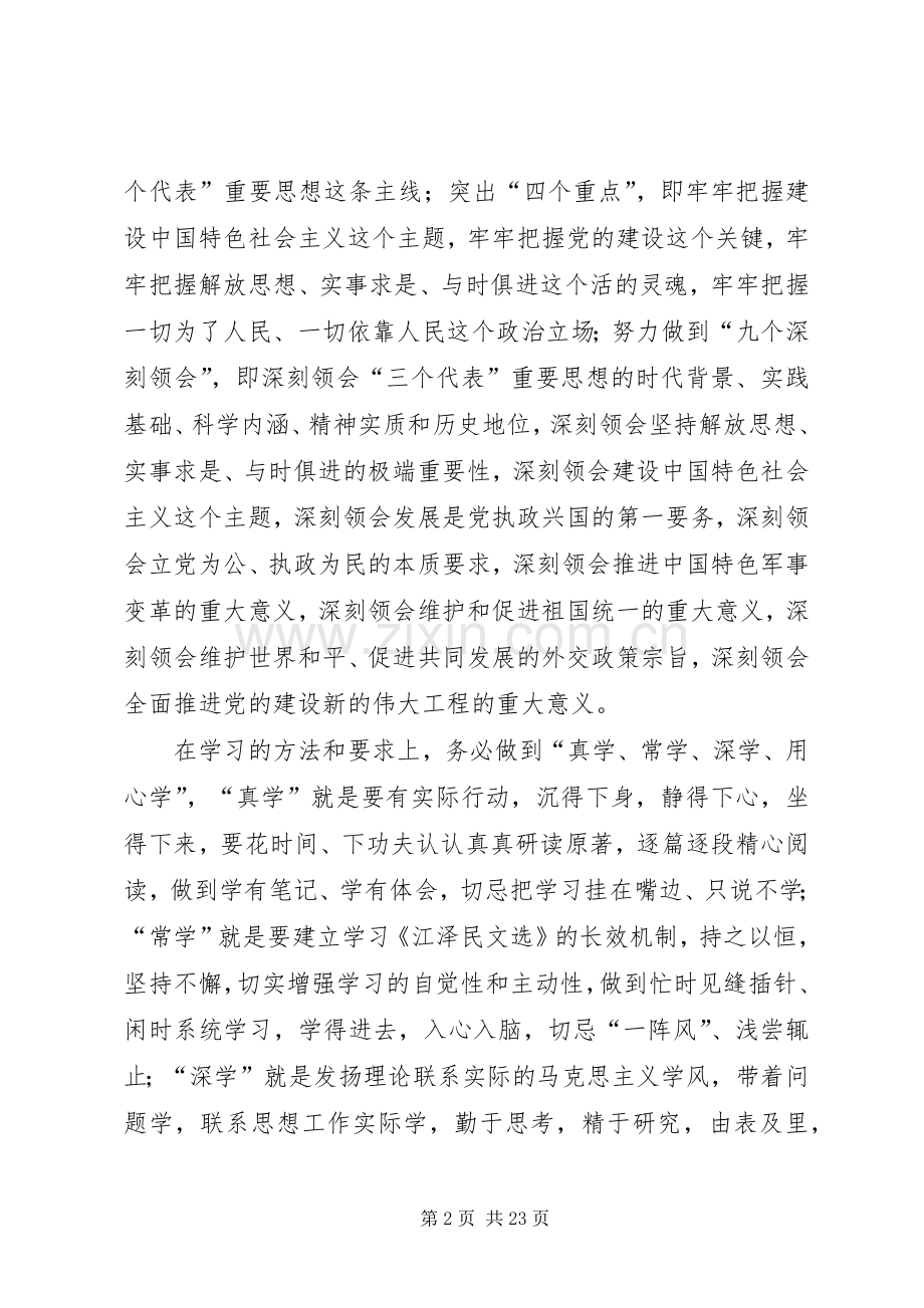在县委理论学习中心组XX年第二季度学习活动上的发言稿.docx_第2页