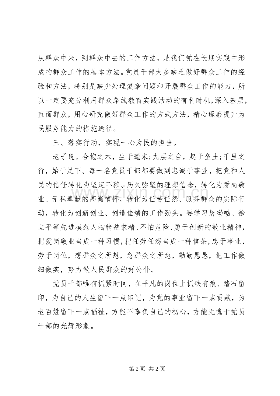 讲奉献有作为研讨会发言.docx_第2页