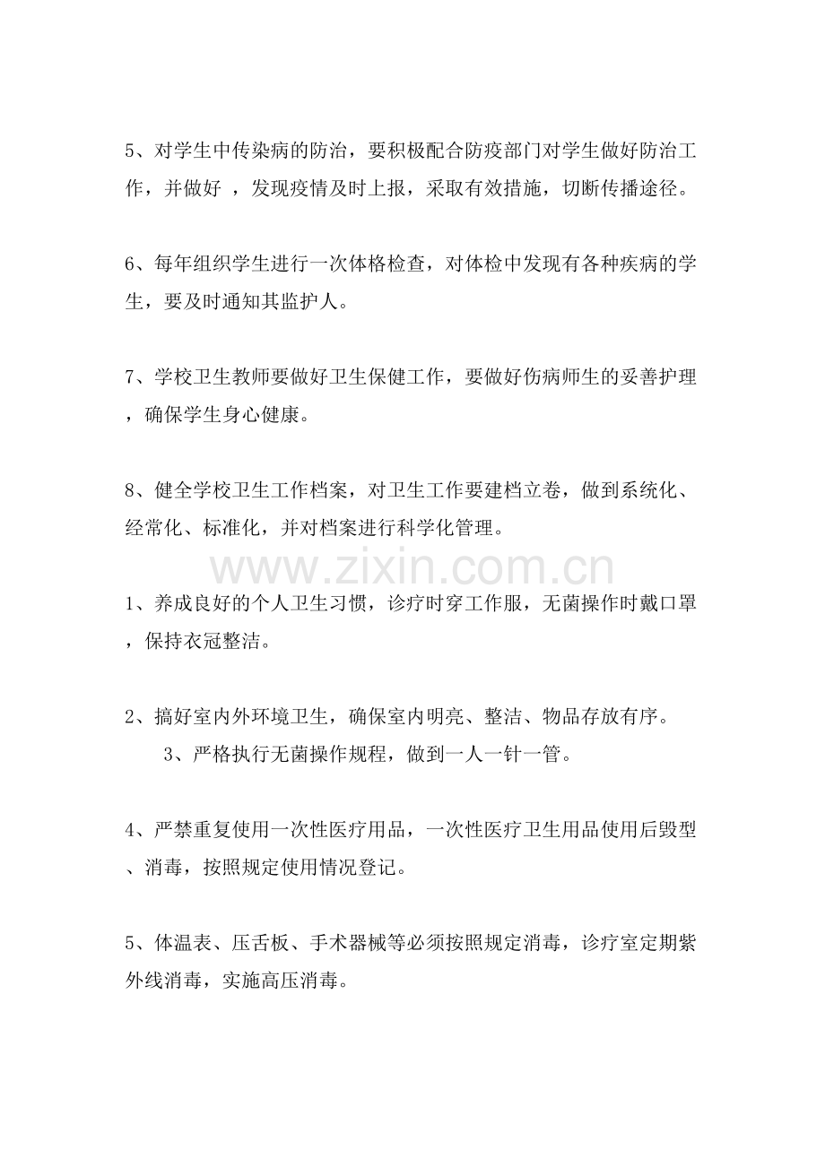 学校医务卫生制度学校医务工作卫生制度.doc_第2页