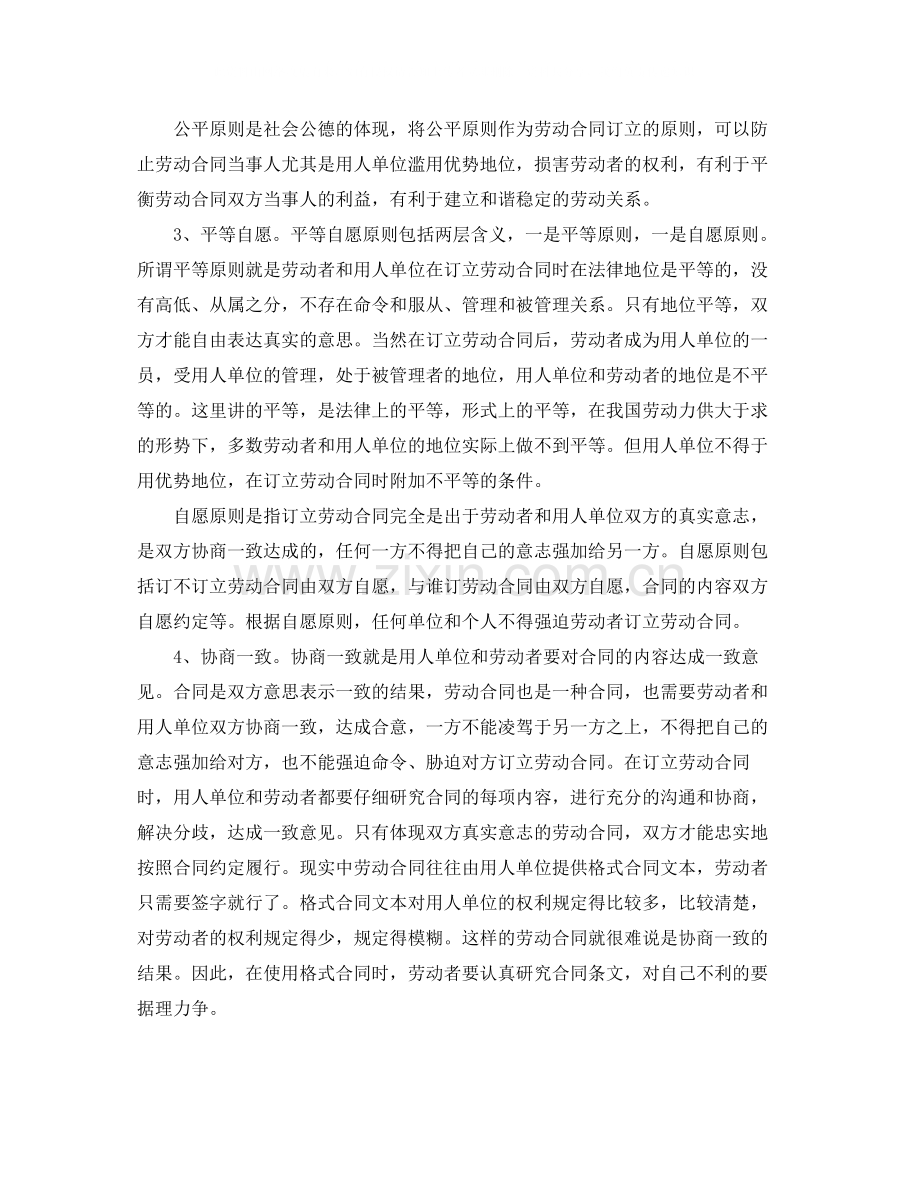 劳动合同订立的原则.docx_第2页