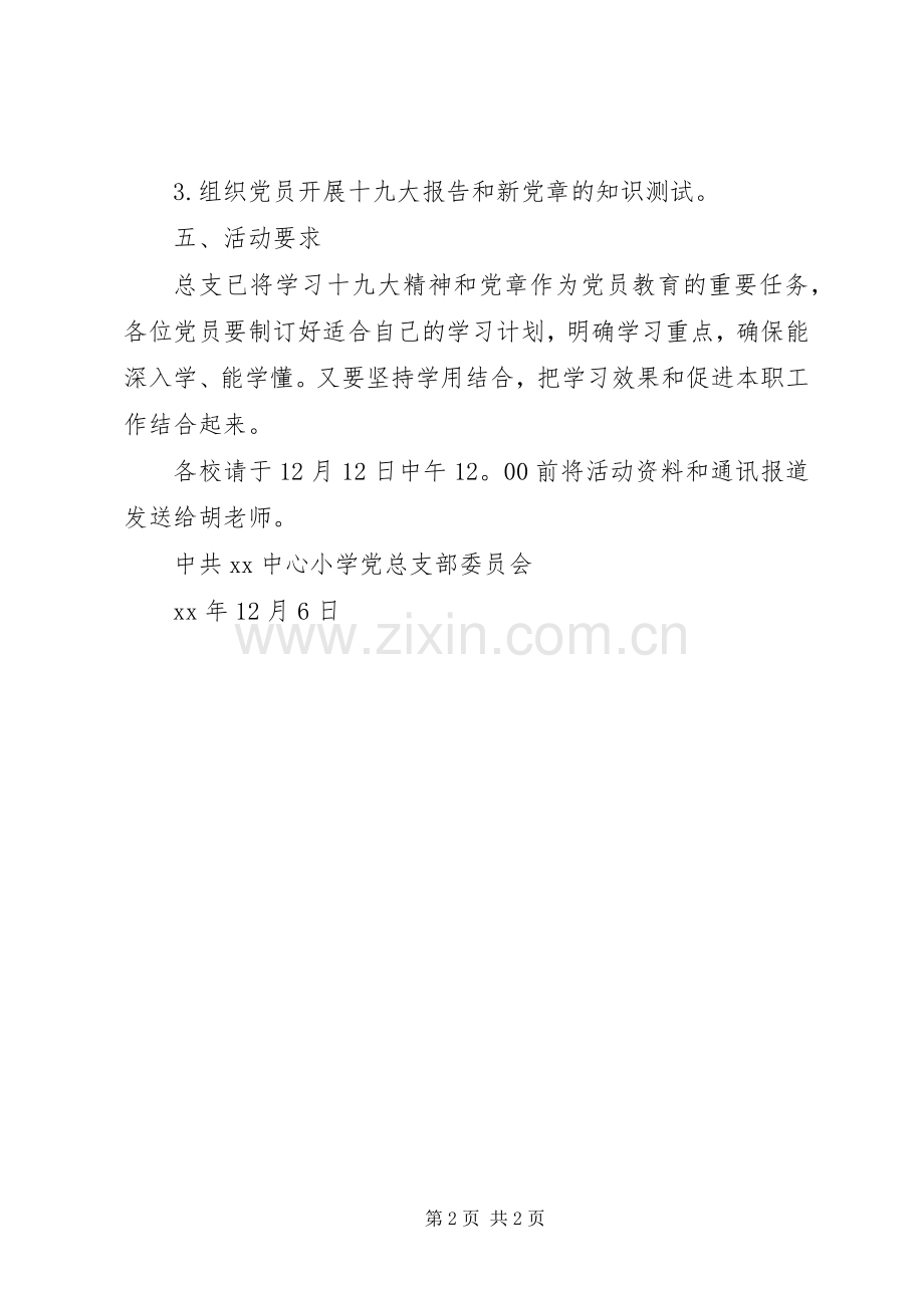 XX小学党支部XX年5月份主题党日活动指导实施方案 .docx_第2页