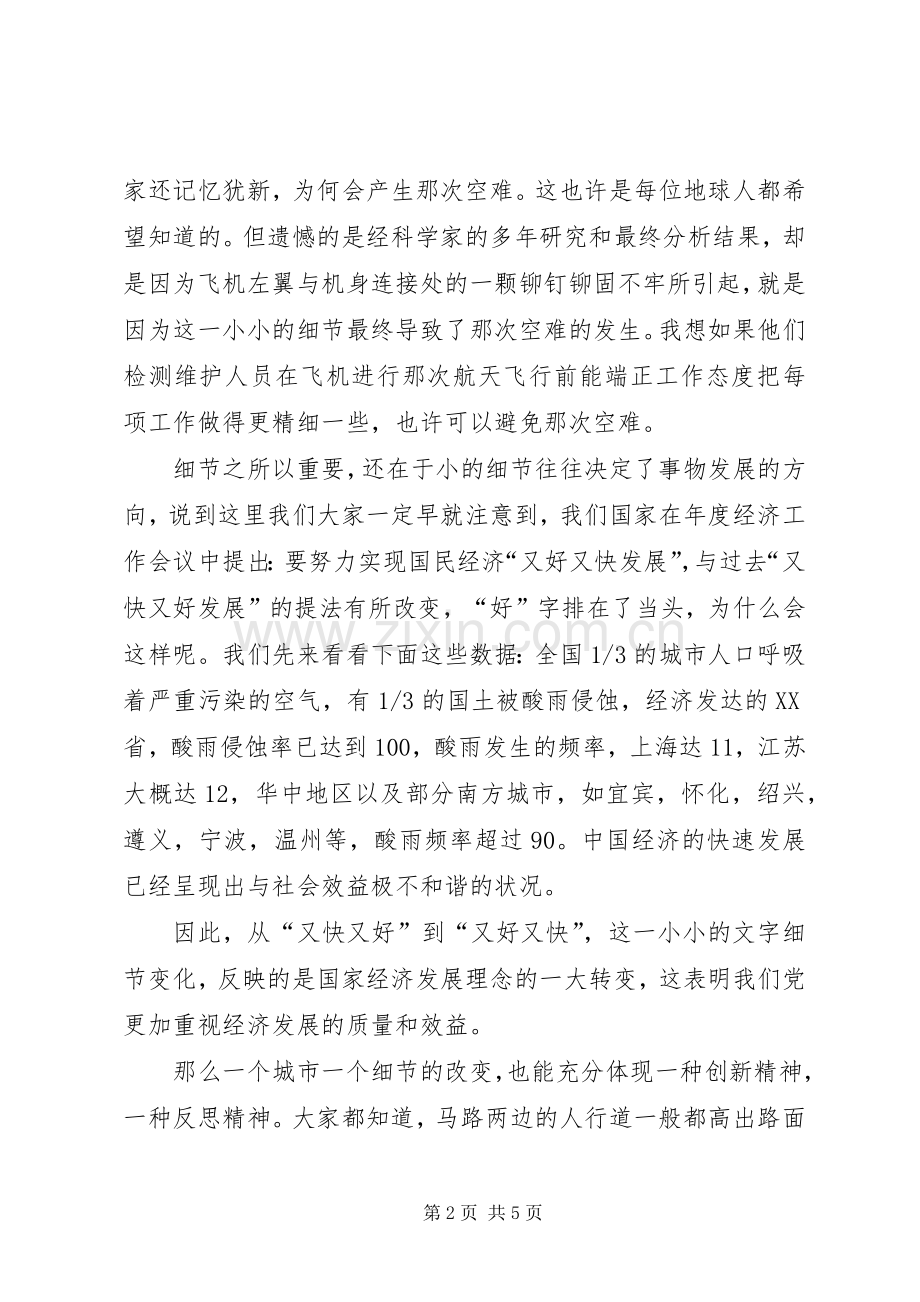 细节决定质量责任成就品牌演讲稿范文.docx_第2页