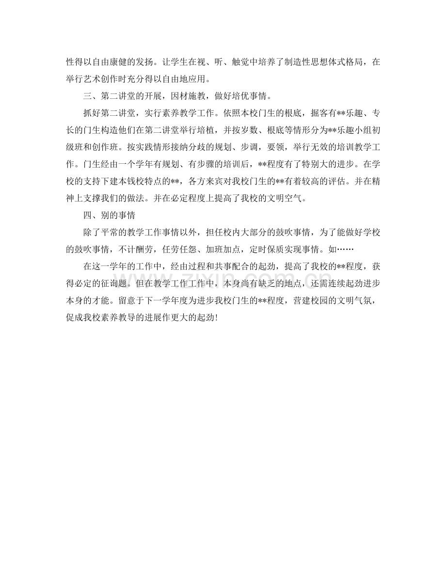 2024年中学教师年终工作参考总结.doc_第2页
