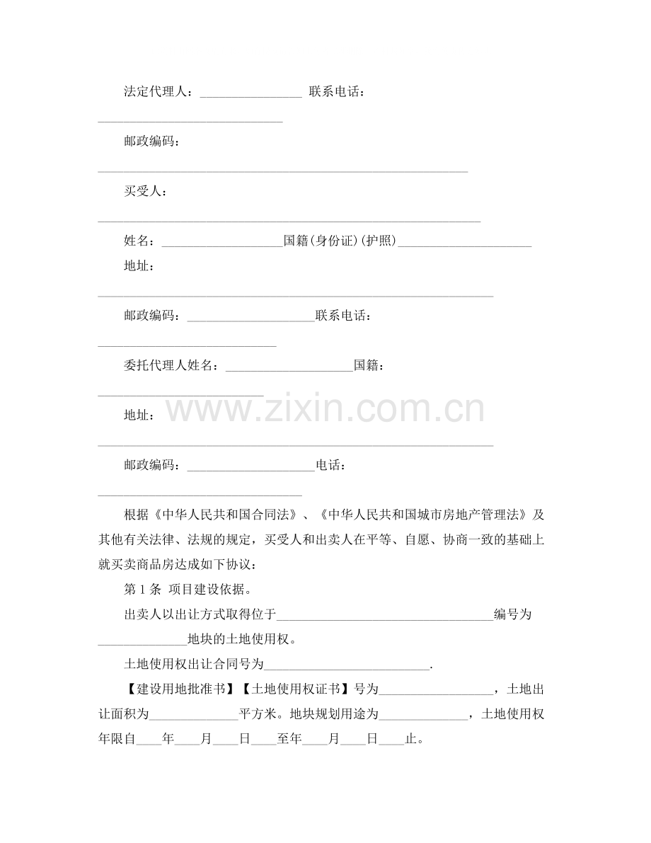 商品房买卖合同版本.docx_第2页