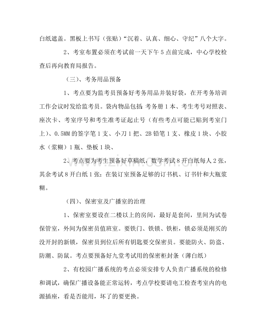 教导处范文期末质量检测工作方案.doc_第2页