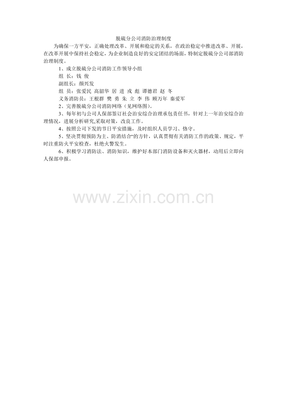 脱硫分ۥ公司消防管理制度.doc_第1页