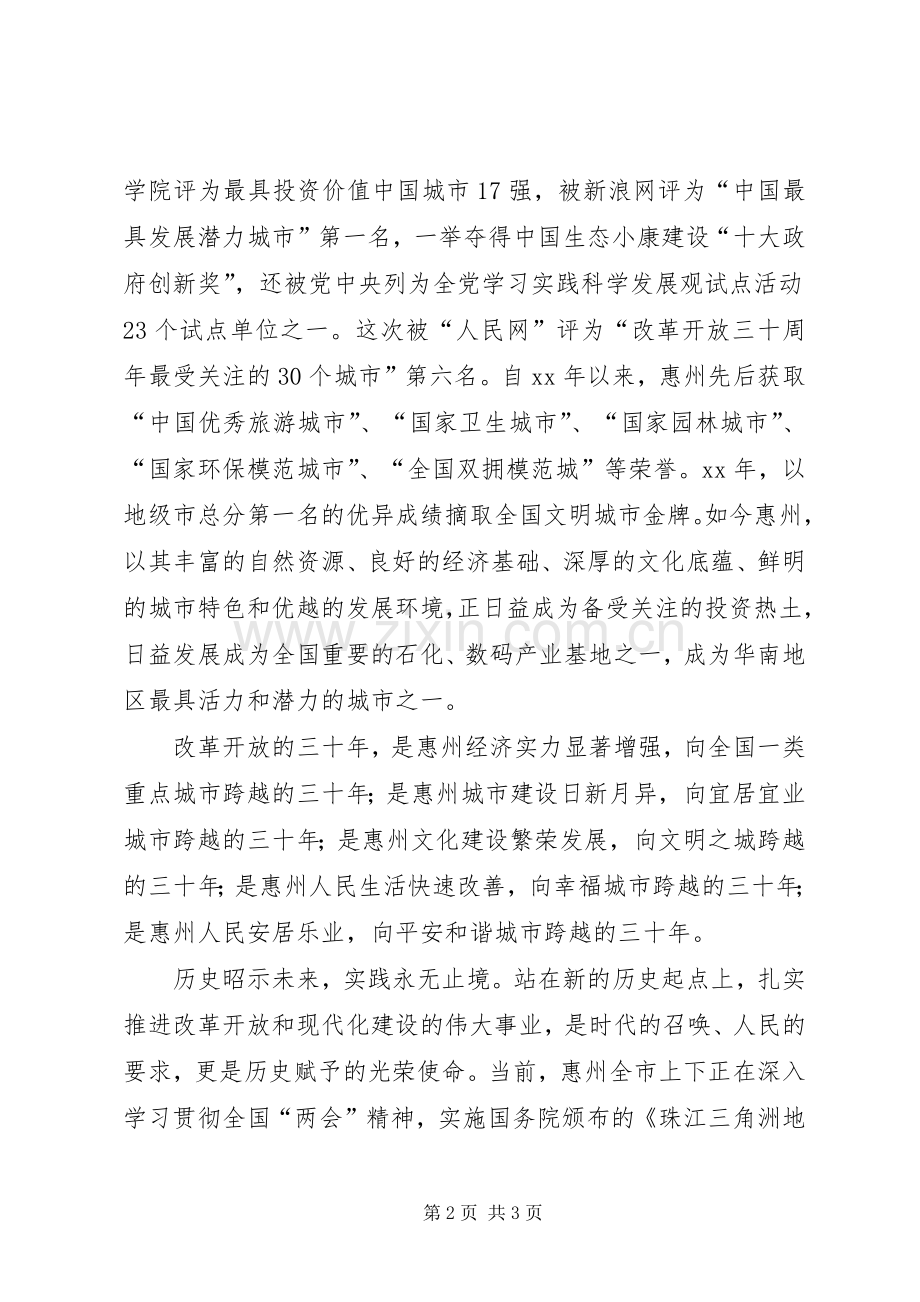 市委书记在颁奖典礼上的演讲致辞词.docx_第2页