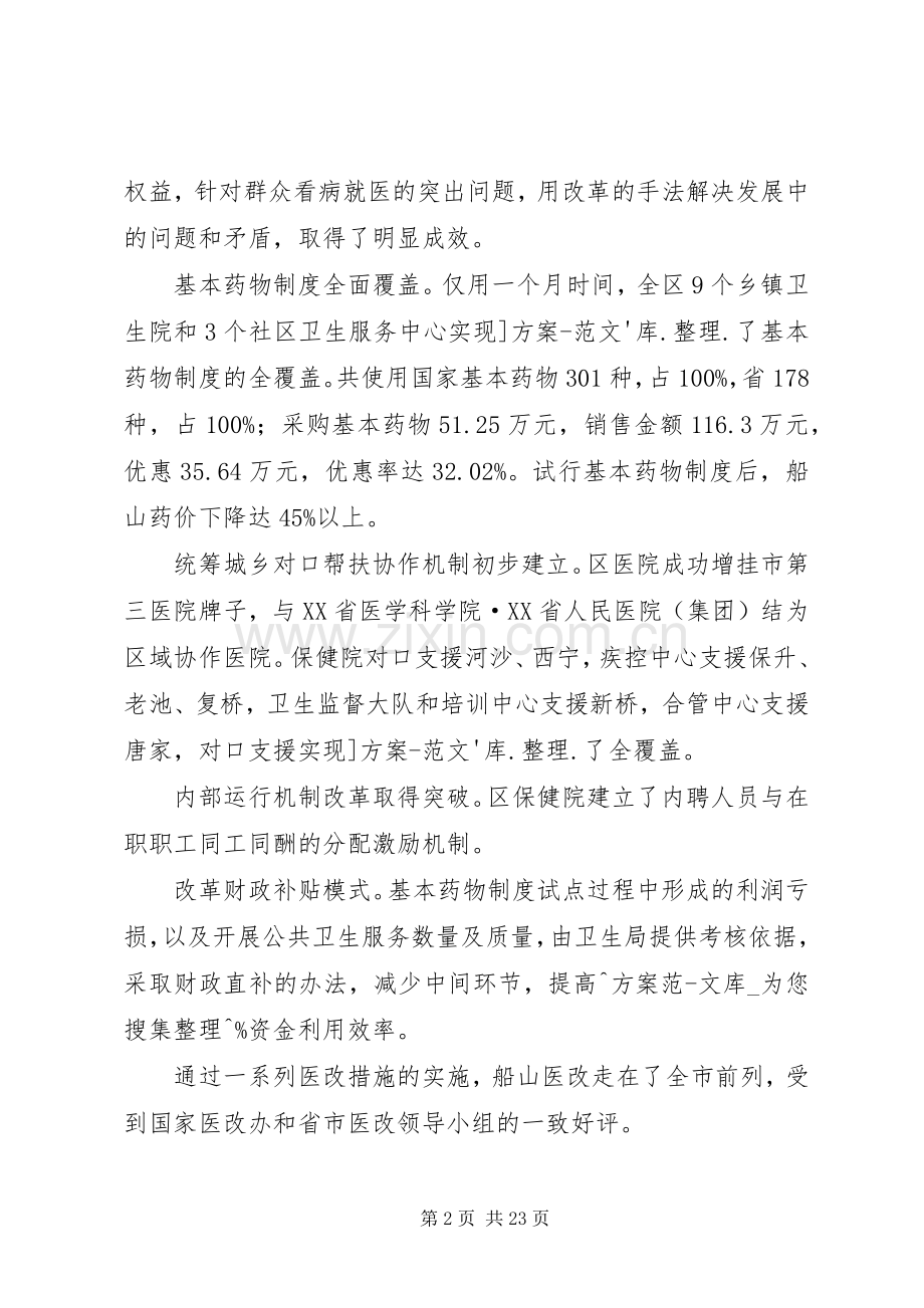 第一篇：民生生活会发言提纲材料.docx_第2页