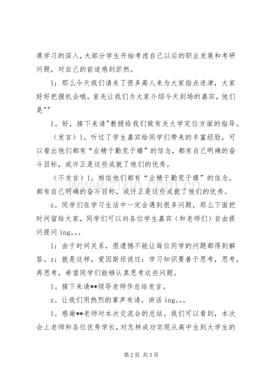 学习交流会主持稿.docx_第2页