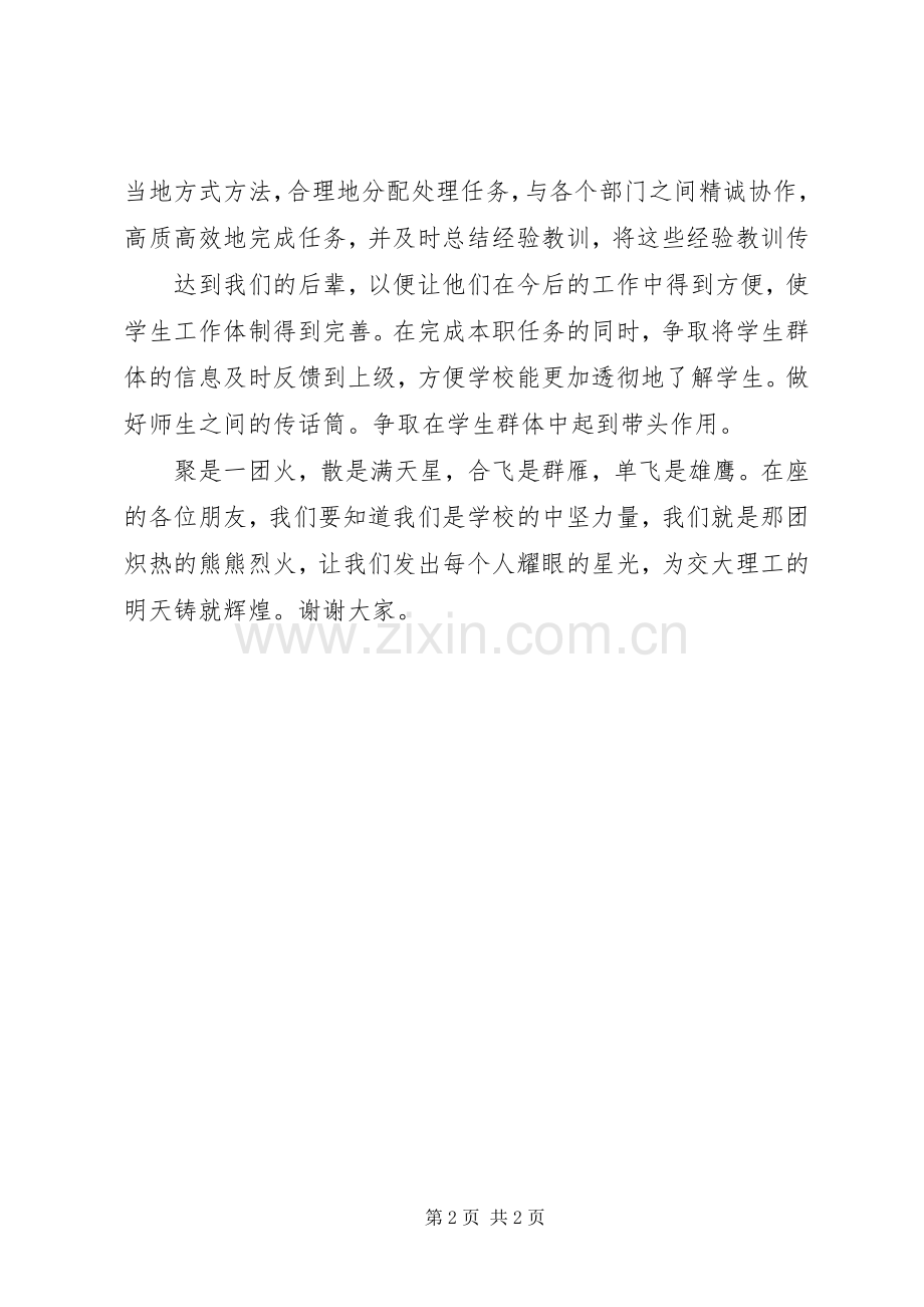 学员代表梁钦红发言稿范文.docx_第2页