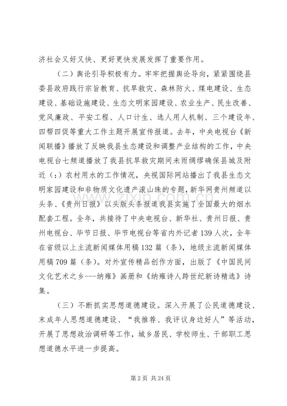 第一篇：县级领导在宣传思想会的发言稿.docx_第2页