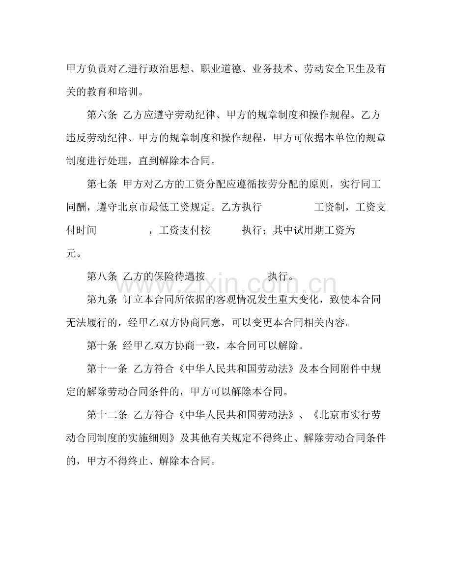 劳动合同书（乡镇企业使用）.docx_第2页