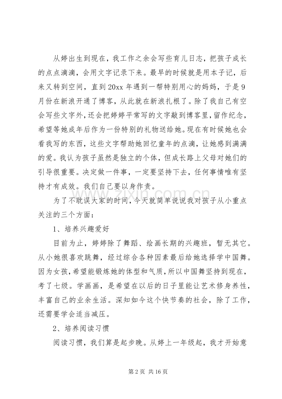 家委会的发言.docx_第2页