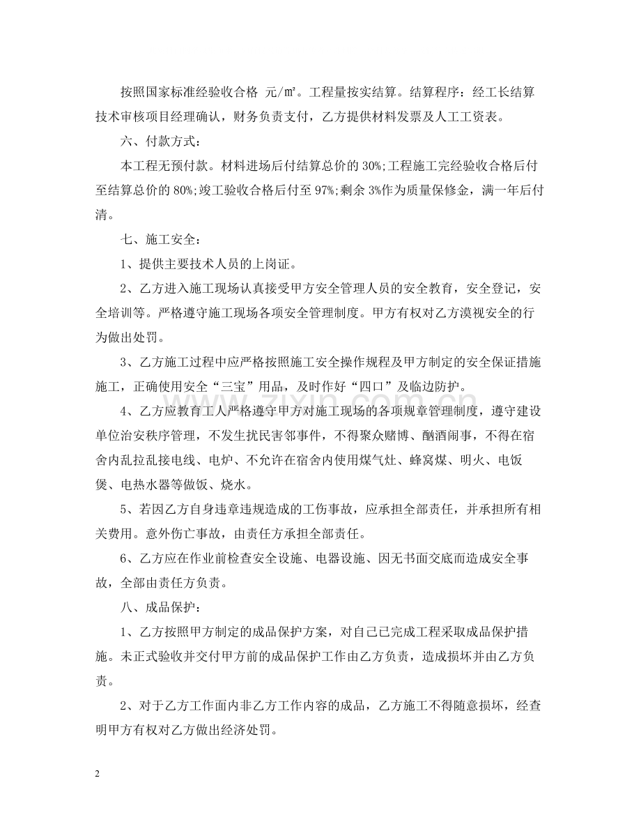 外墙内保温施工合同范本.docx_第2页