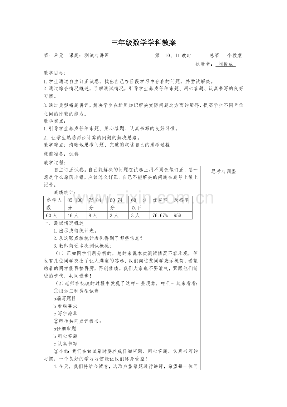 三上第一单元试卷分析.doc_第1页