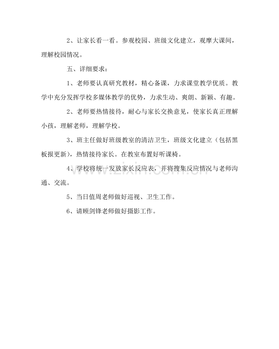 教导处范文第一学期家长开放日活动方案.doc_第2页