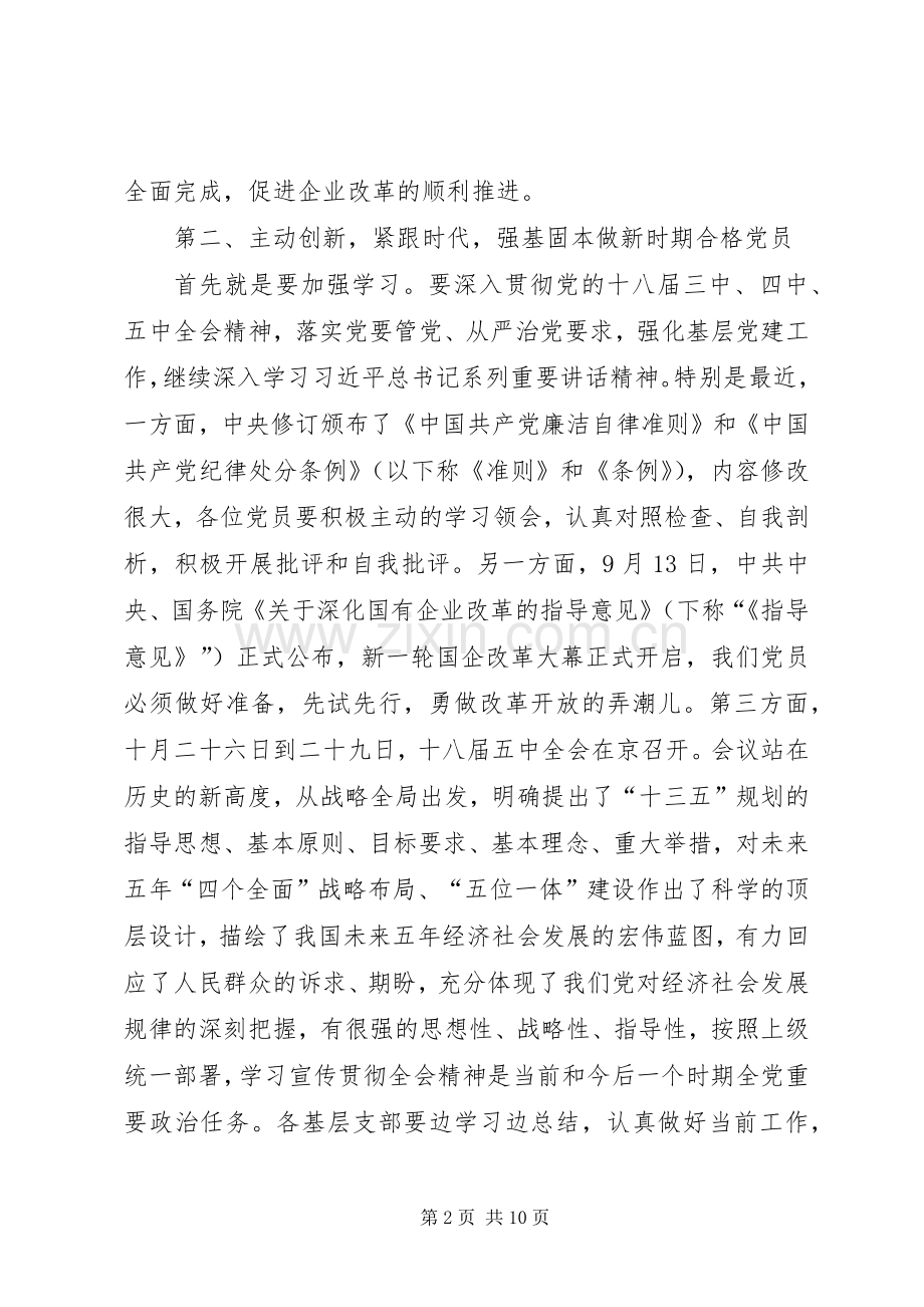 党书记党员大会讲话稿.docx_第2页