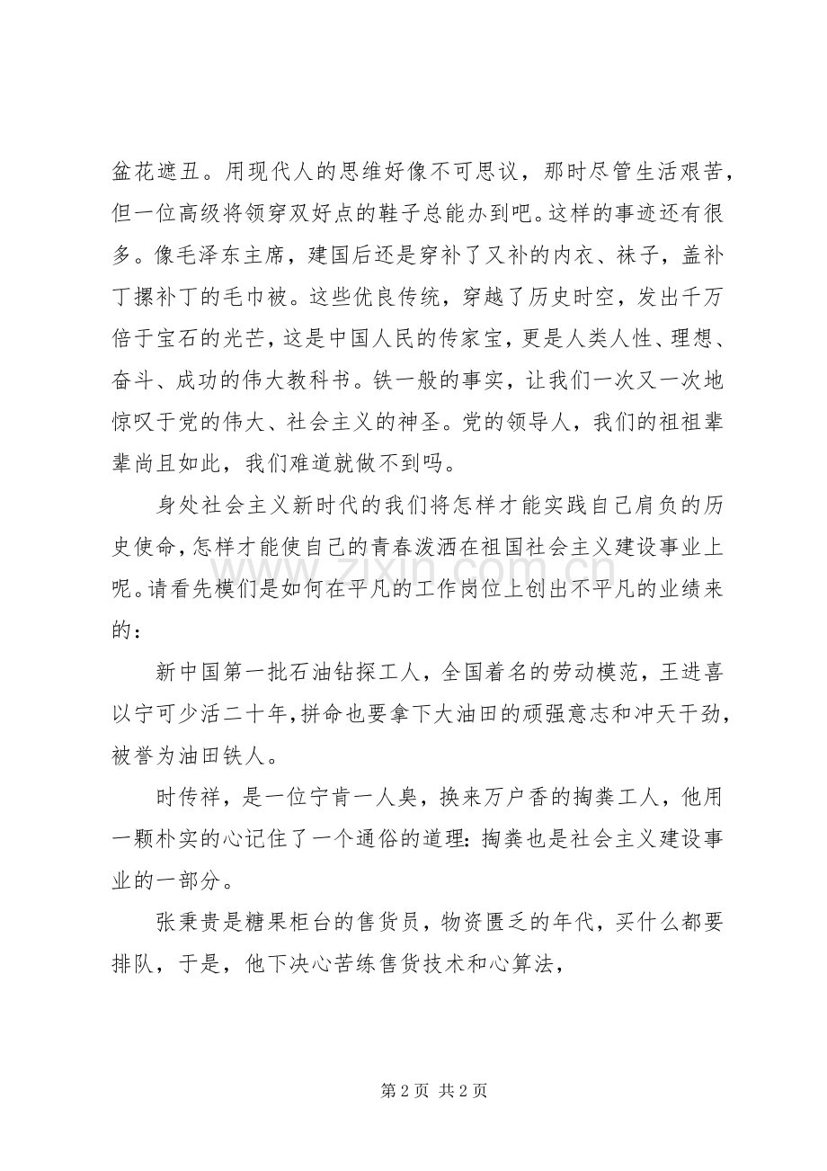 五一学习劳模精神座谈会发言.docx_第2页
