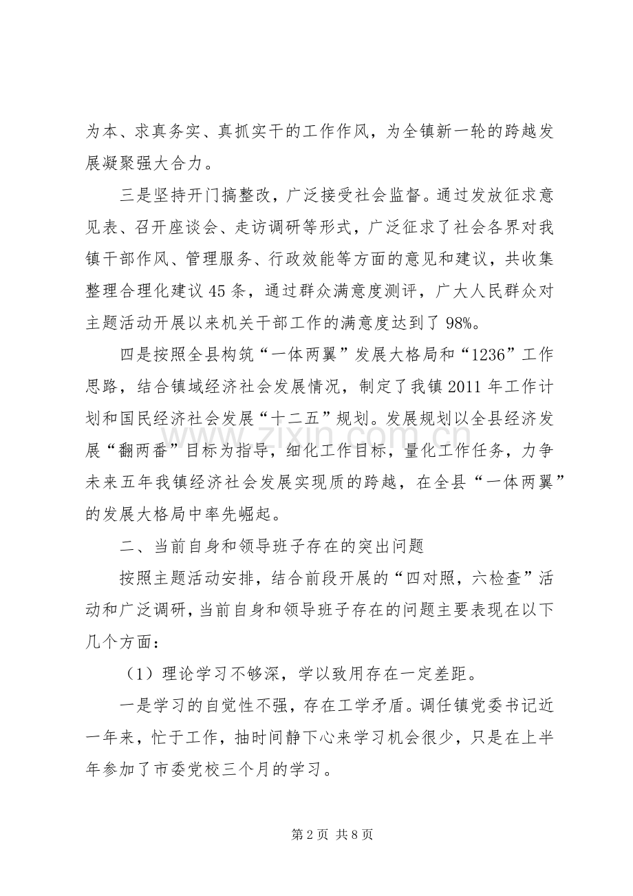 乡镇主题活动专题会发言材料提纲.docx_第2页