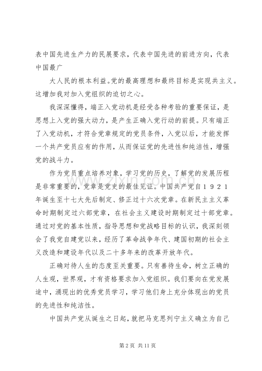 党课发言(多篇) (2).docx_第2页