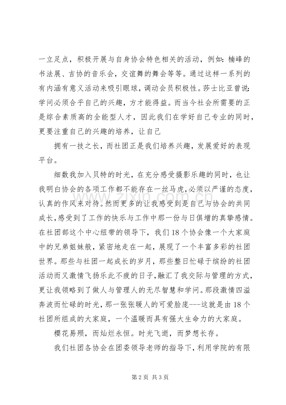 协会代表发言稿范文.docx_第2页