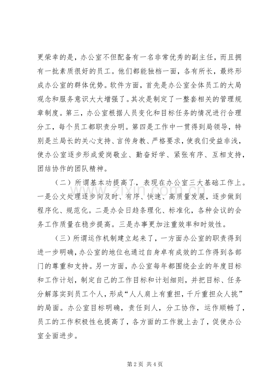 在中层干部竞聘会上的发言稿.docx_第2页