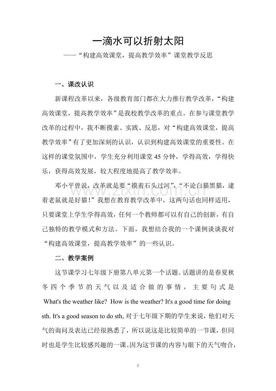 一滴水可以折射太阳.doc_第1页