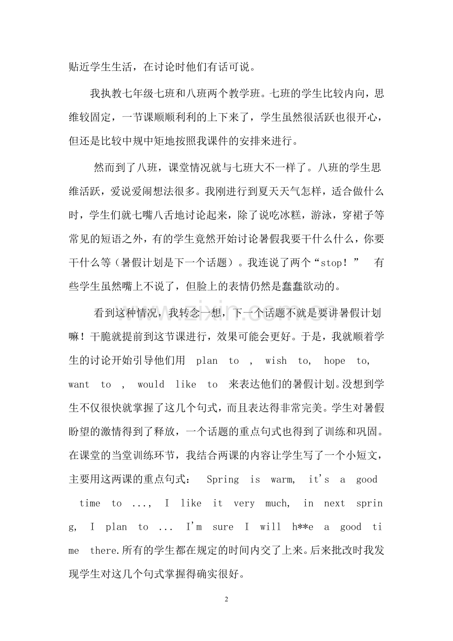 一滴水可以折射太阳.doc_第2页