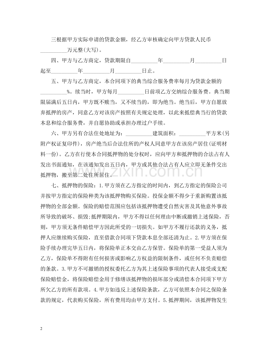 房地产抵押典当合同范本.docx_第2页