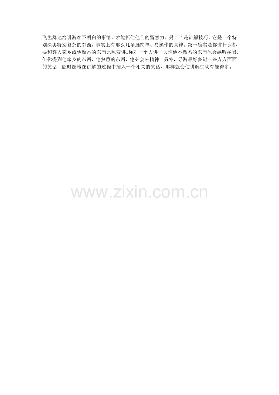 导游专业毕业实习报告范文5000字.doc_第2页
