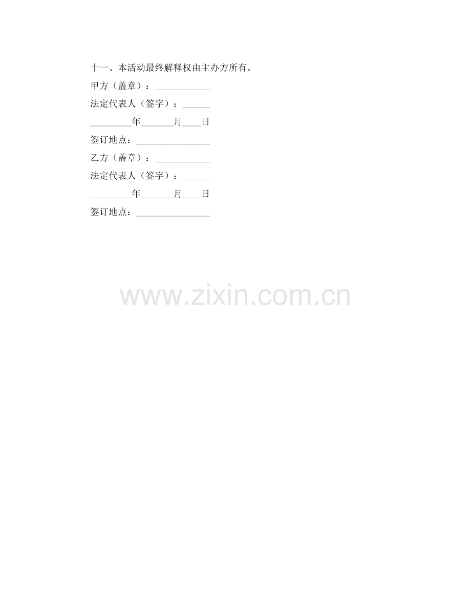 汽车展示活动场地协议范本.docx_第2页