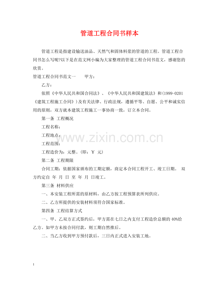 管道工程合同书样本.docx_第1页