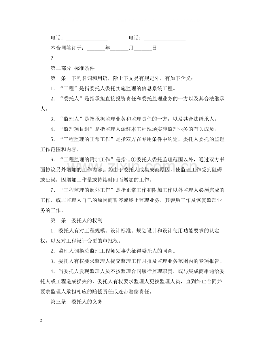 设计咨询合同.docx_第2页
