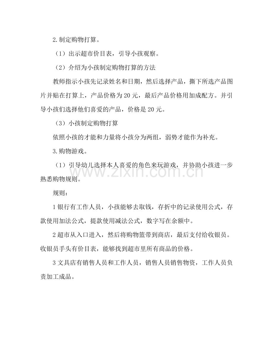 幼儿园大班教案《购物参考计划》.doc_第2页